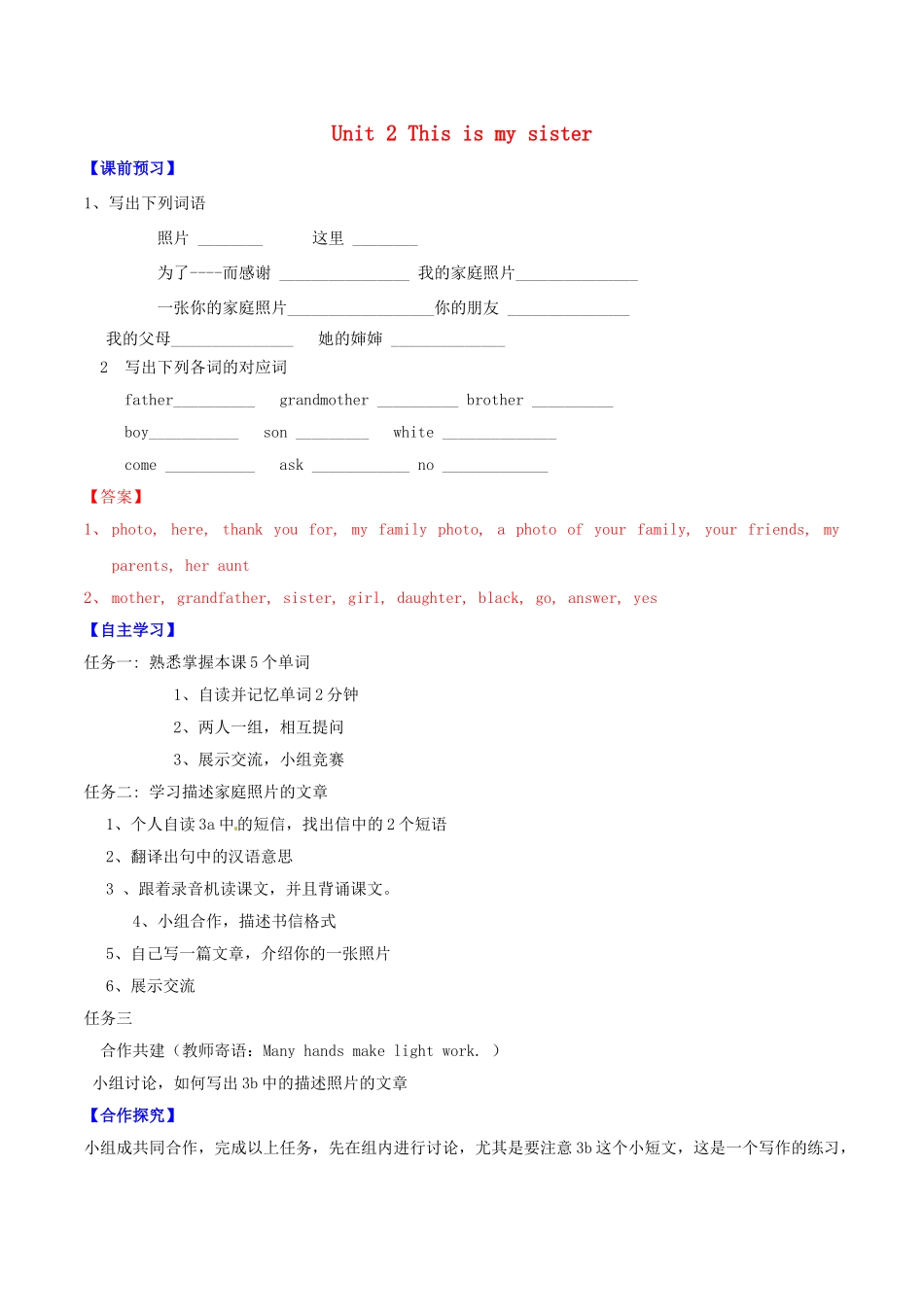 北大绿卡七年级英语上册 Unit 2 This is my sister（第4课时）导学案 （新版）人教新目标版-（新版）人教新目标版初中七年级上册英语学案_第1页