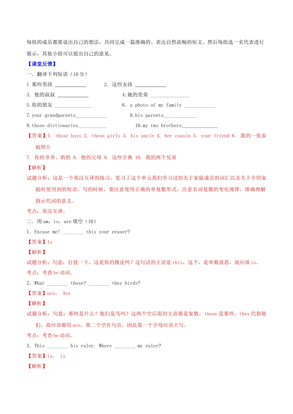 北大绿卡七年级英语上册 Unit 2 This is my sister（第4课时）导学案 （新版）人教新目标版-（新版）人教新目标版初中七年级上册英语学案_第2页