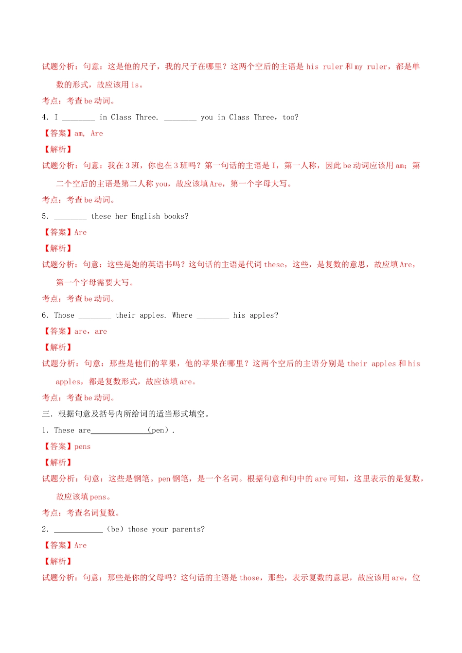 北大绿卡七年级英语上册 Unit 2 This is my sister（第4课时）导学案 （新版）人教新目标版-（新版）人教新目标版初中七年级上册英语学案_第3页