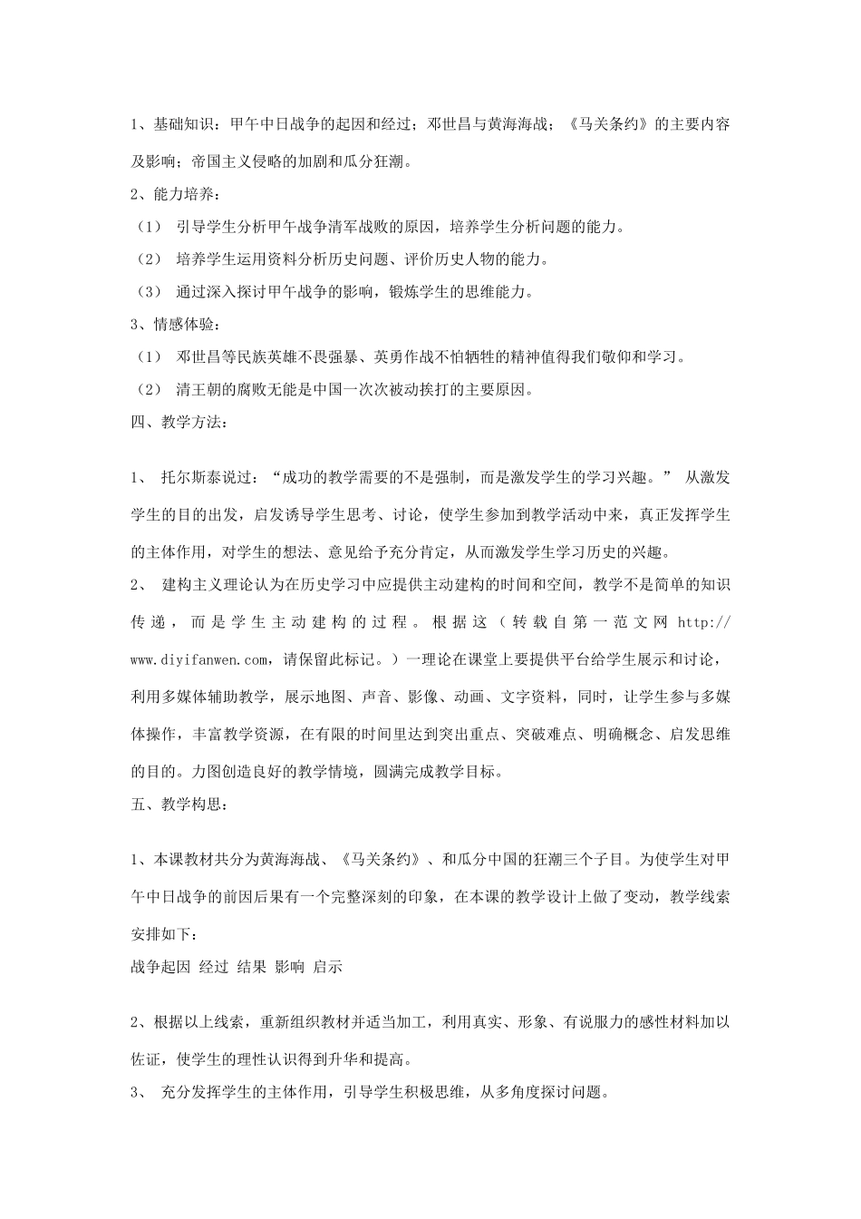 福建省南平市大横中学八年级历史上册《甲午中日战争》说课稿_第2页