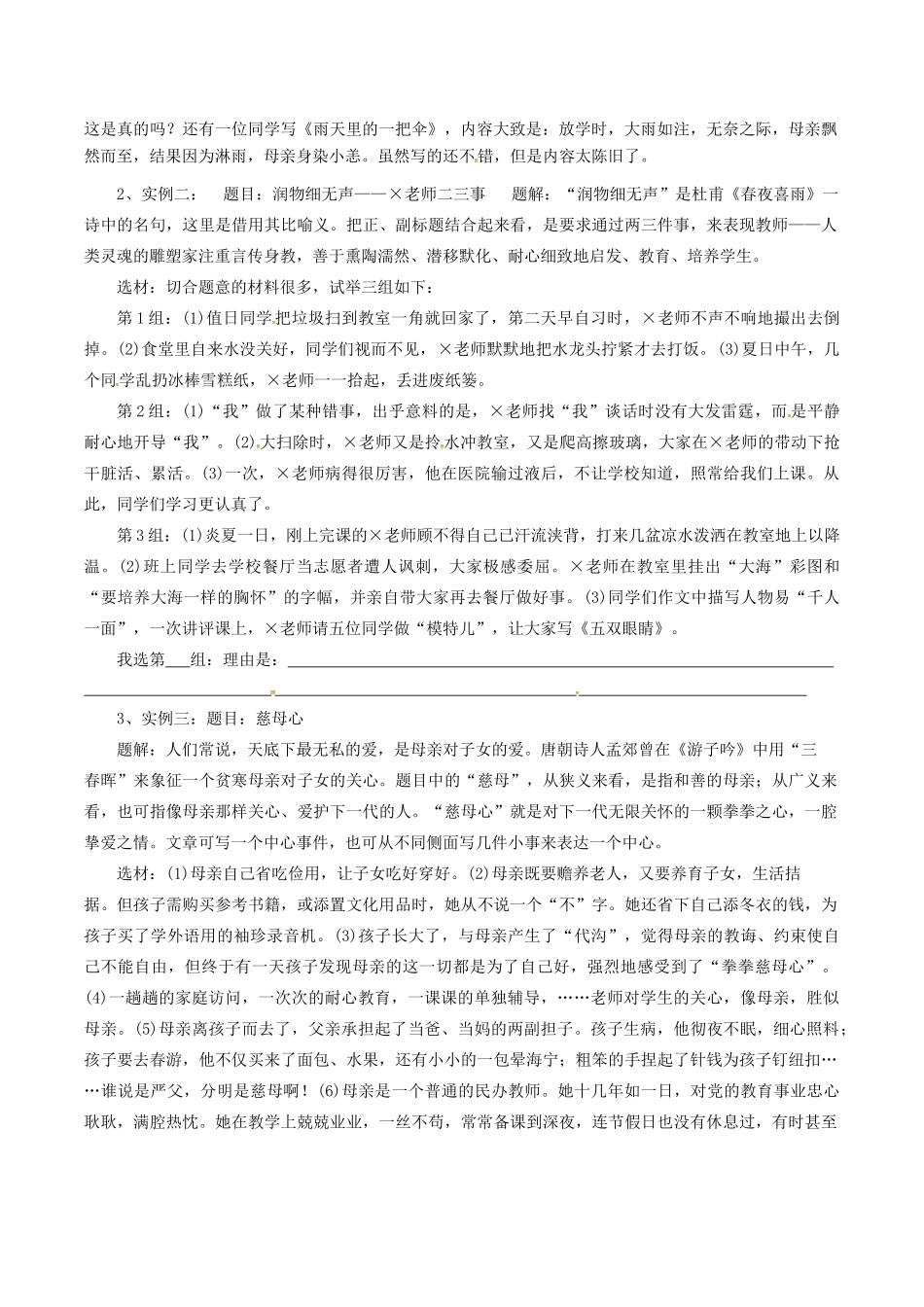 广东省河源市七年级语文下册 第四单元 写作 怎样选材导学稿1 新人教版-新人教版初中七年级下册语文学案_第2页