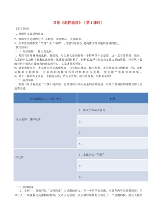 广东省河源市七年级语文下册 第四单元 写作 怎样选材导学稿1 新人教版-新人教版初中七年级下册语文学案
