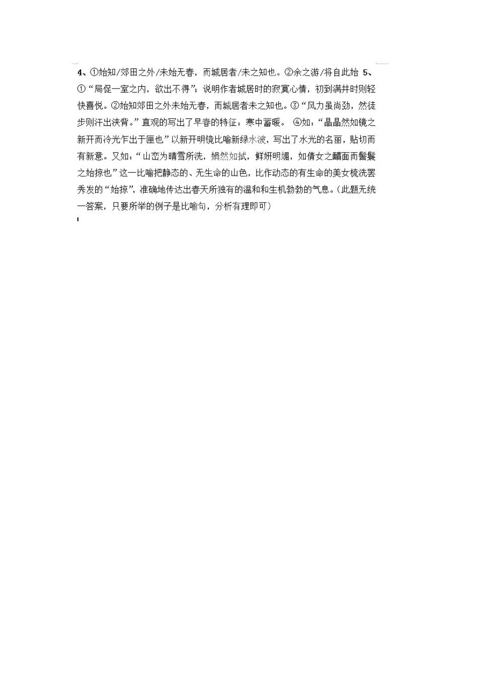 河北省高碑店市第三中学八年级语文下册 第29课《满井游记》学案 新人教版_第3页