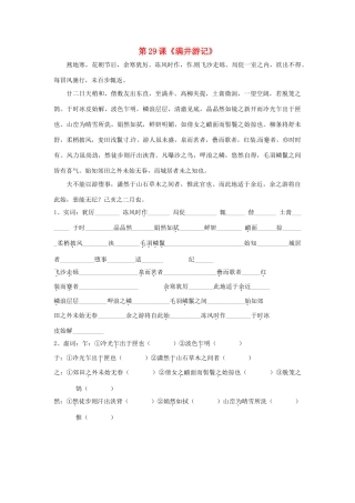 河北省高碑店市第三中学八年级语文下册 第29课《满井游记》学案 新人教版
