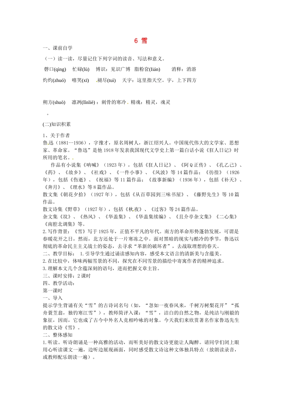 八年级语文下册 6 雪学案2 新人教版-新人教版初中八年级下册语文学案_第1页