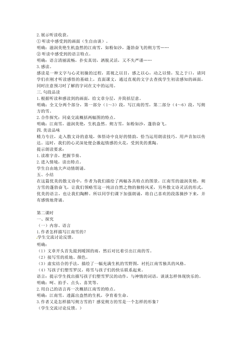 八年级语文下册 6 雪学案2 新人教版-新人教版初中八年级下册语文学案_第2页