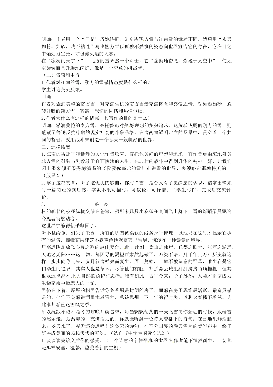 八年级语文下册 6 雪学案2 新人教版-新人教版初中八年级下册语文学案_第3页