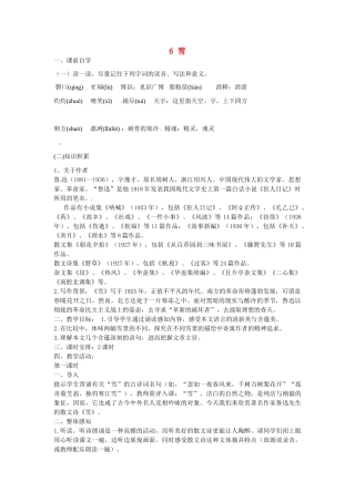 八年级语文下册 6 雪学案2 新人教版-新人教版初中八年级下册语文学案