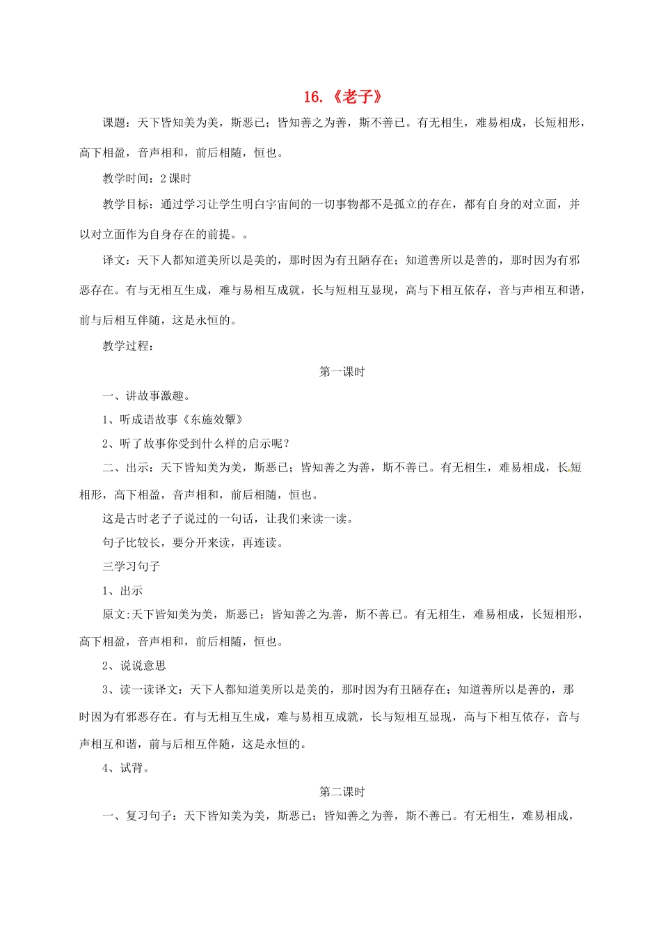 八年级语文上册 15《老子》二章学案 长春版-长春版初中八年级上册语文学案_第1页