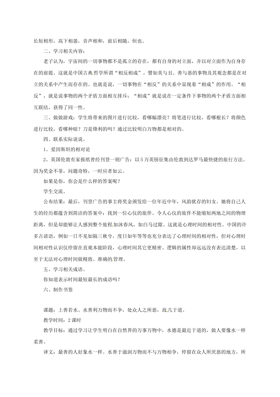 八年级语文上册 15《老子》二章学案 长春版-长春版初中八年级上册语文学案_第2页