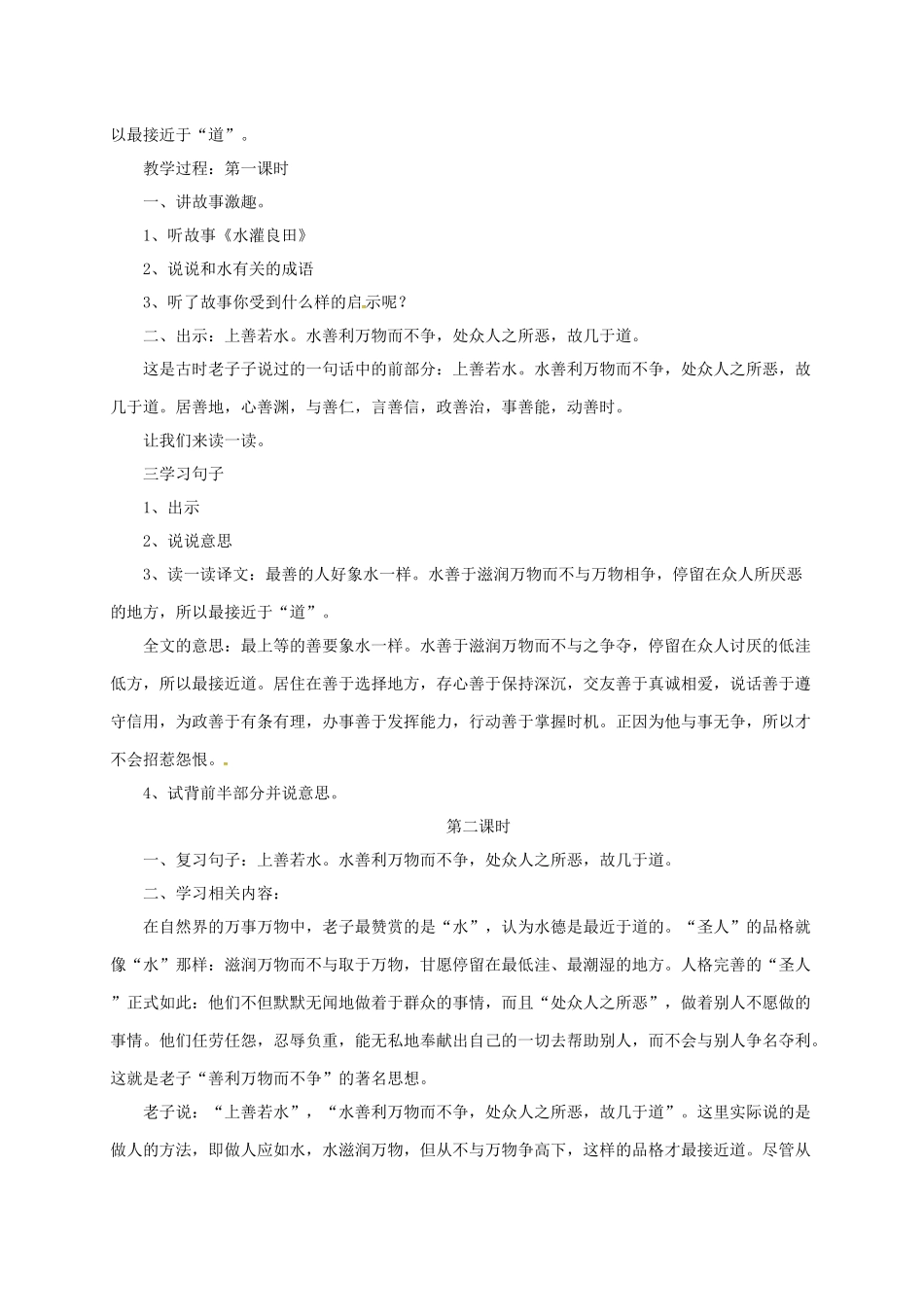 八年级语文上册 15《老子》二章学案 长春版-长春版初中八年级上册语文学案_第3页