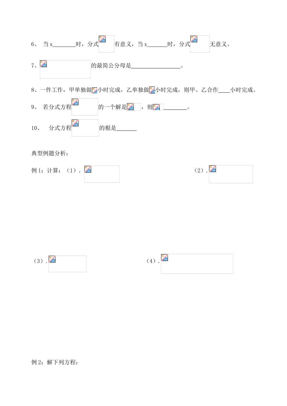 江苏省溧水县孔镇中学八年级数学下学期分式复习教学案（无答案）_第2页