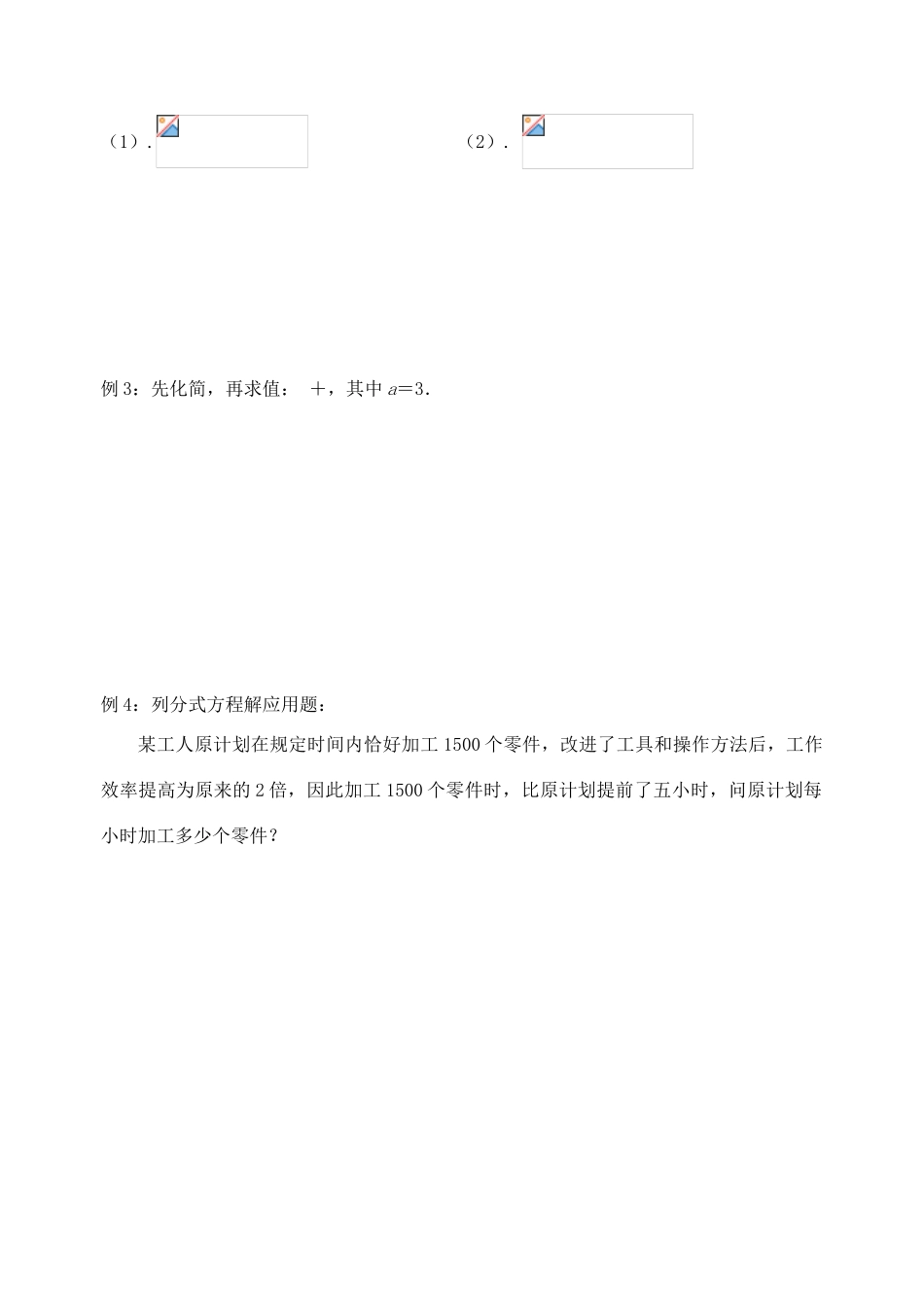 江苏省溧水县孔镇中学八年级数学下学期分式复习教学案（无答案）_第3页