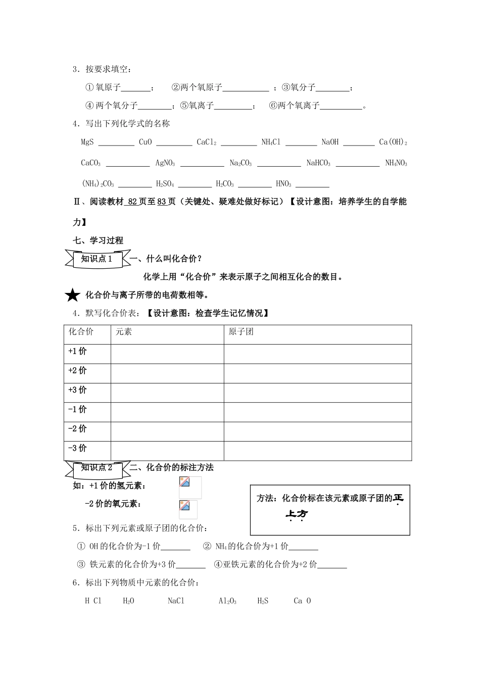 广东省中山市小榄镇永宁中学九年级化学上册 第四单元 课题4 化学式与化合价（第2课时）教学设计 新人教版_第2页