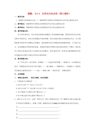 广东省中山市小榄镇永宁中学九年级化学上册 第四单元 课题4 化学式与化合价（第2课时）教学设计 新人教版
