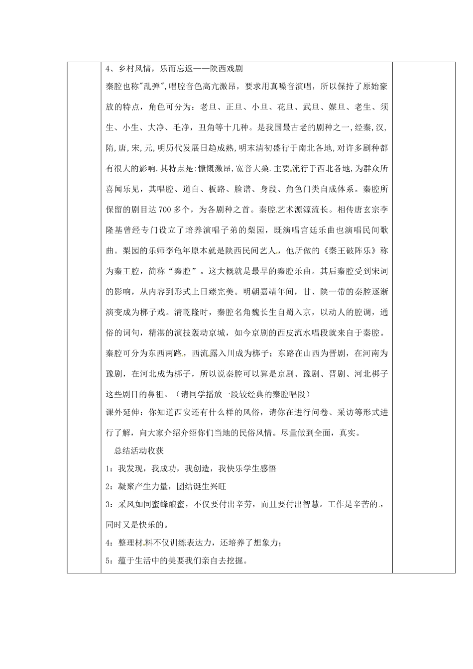 河北省围场满族蒙古族自治县半截塔镇中学八年级语文下册 第四单元 综合性学习 到民间采风去教学案 新人教版_第3页