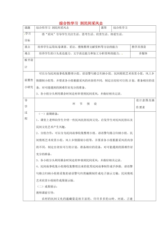 河北省围场满族蒙古族自治县半截塔镇中学八年级语文下册 第四单元 综合性学习 到民间采风去教学案 新人教版