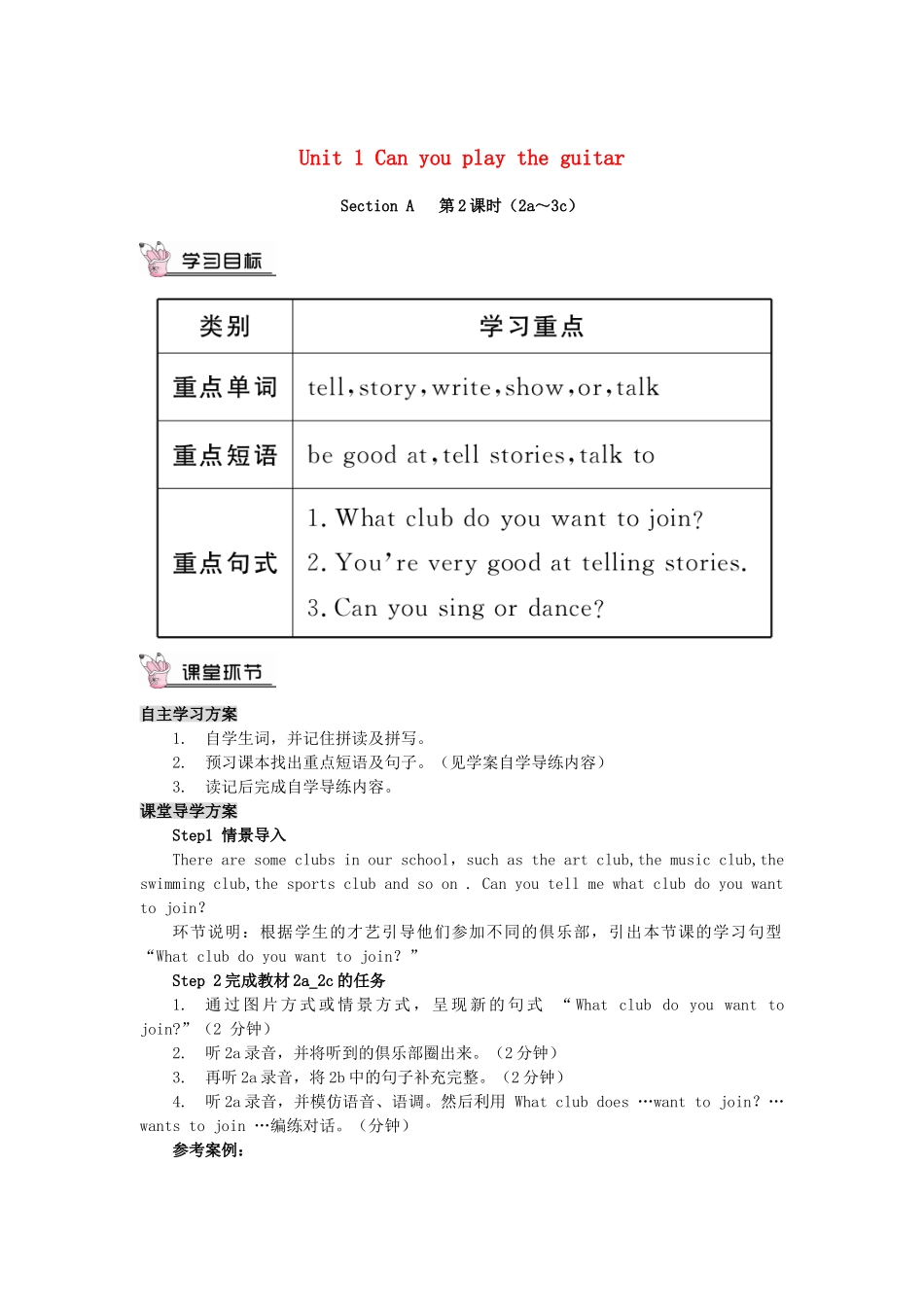 春七年级英语下册 Unit 1 Can you play the guitar Section A（第2课时）导学案 （新版）人教新目标版-（新版）人教新目标版初中七年级下册英语学案_第1页