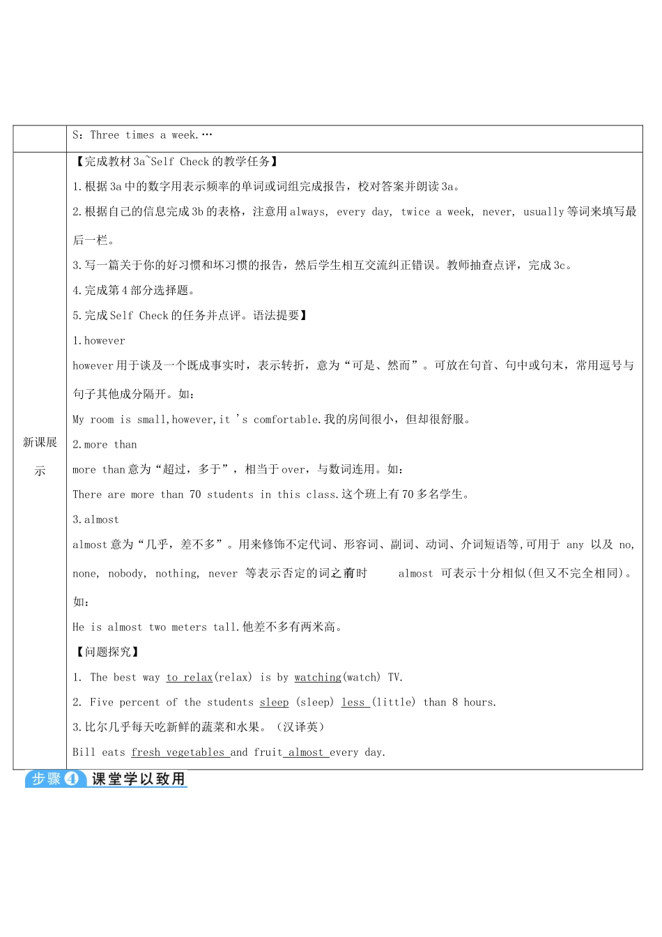 八年级英语上册 Unit 2 How often do you exercise Section B 第5课时导学案 （新版）人教新目标版-（新版）人教新目标版初中八年级上册英语学案_第2页