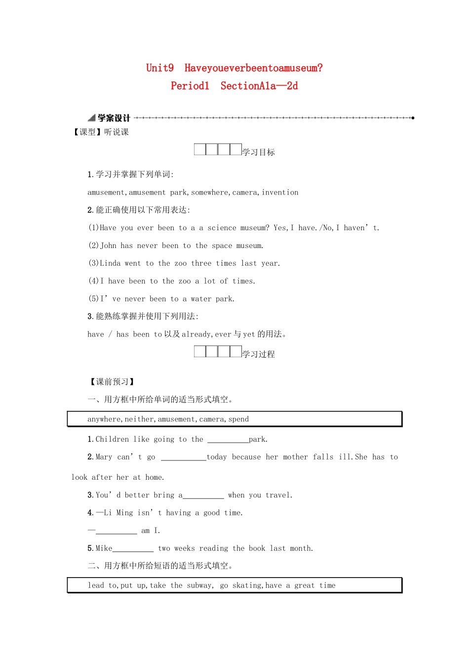 八年级英语下册 Unit 9 Have you ever been to a museum（Period1 SectionA1a—2d）学案设计 （新版）人教新目标版-（新版）人教新目标版初中八年级下册英语学案_第1页