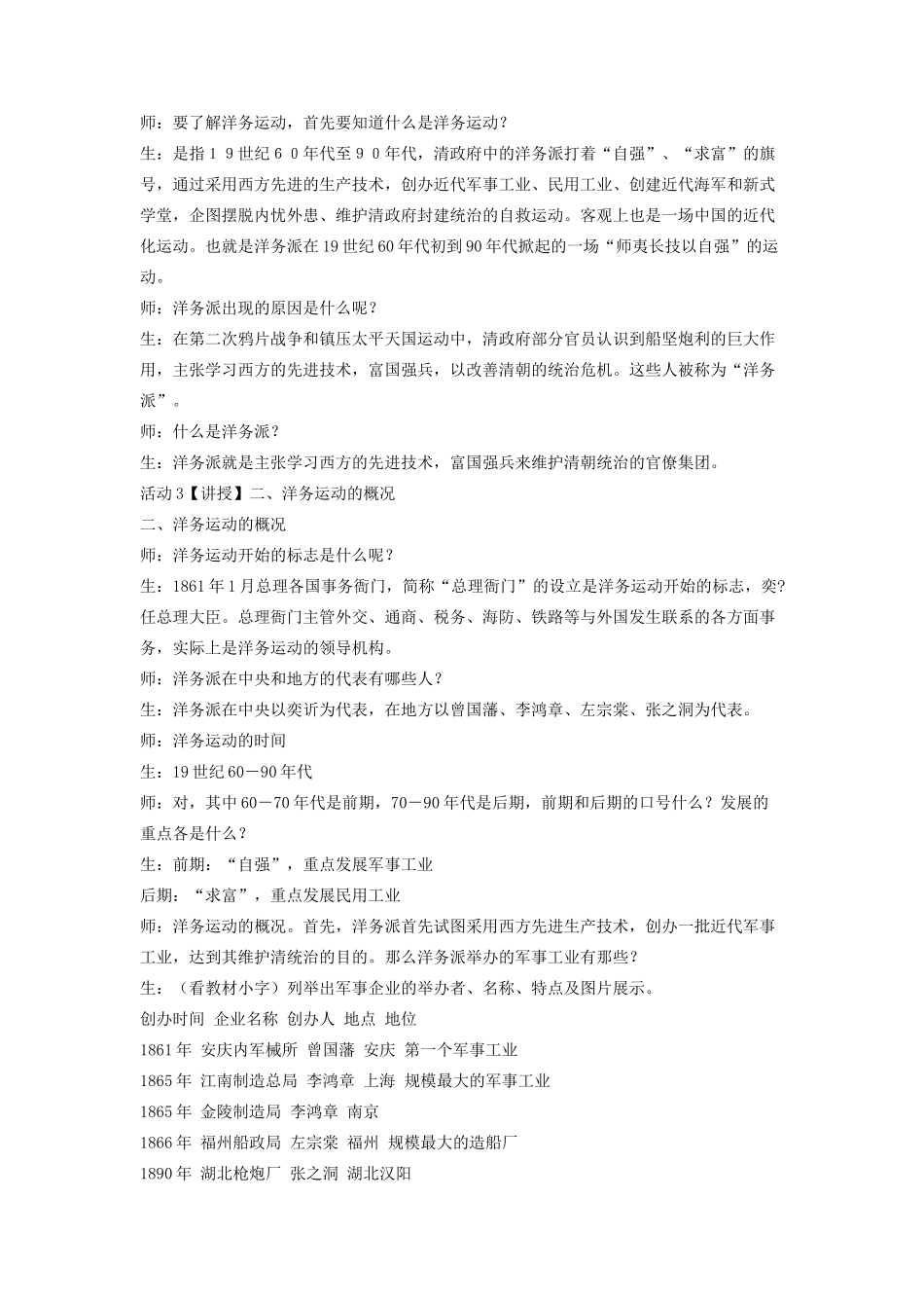 八年级历史上册 第6课 洋务运动教学设计 中华书局版-中华书局版初中八年级上册历史教案_第2页