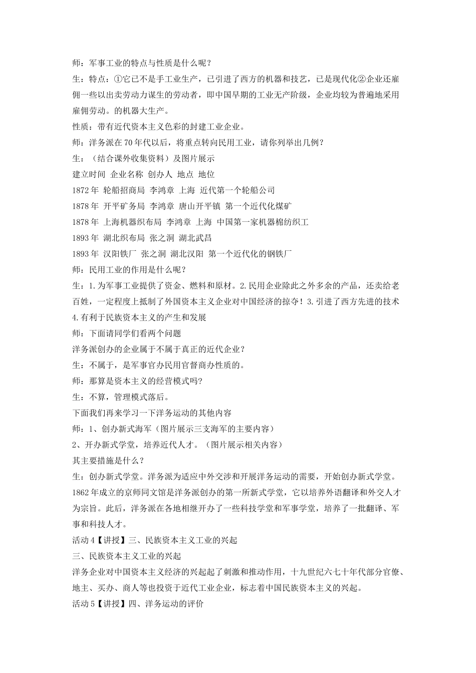 八年级历史上册 第6课 洋务运动教学设计 中华书局版-中华书局版初中八年级上册历史教案_第3页