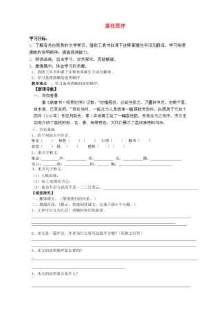 甘肃省玉门市花海中学八年级语文下册 拓展阅读《荔枝图序》导学案1（无答案） 北师大版