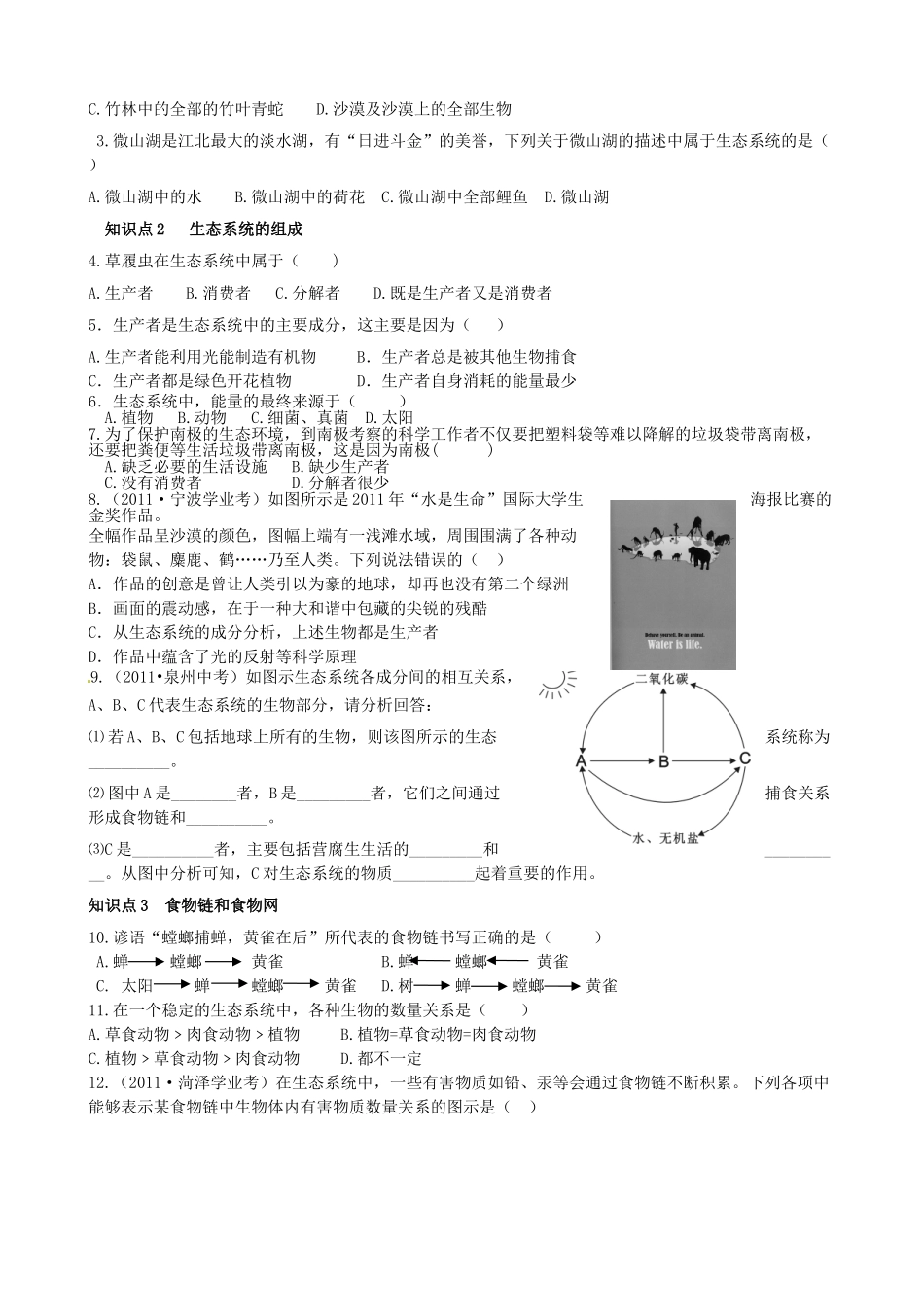 八年级生物上册 1.2《生物与环境组成生态系统》智能导学 新人教版_第2页