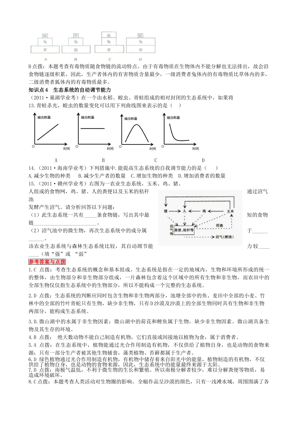 八年级生物上册 1.2《生物与环境组成生态系统》智能导学 新人教版_第3页
