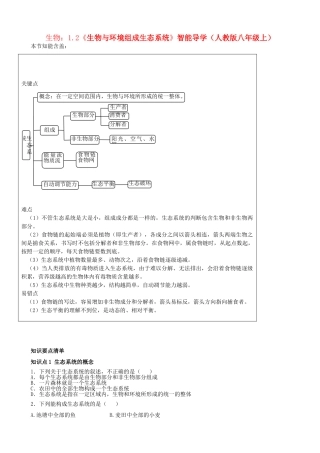 八年级生物上册 1.2《生物与环境组成生态系统》智能导学 新人教版