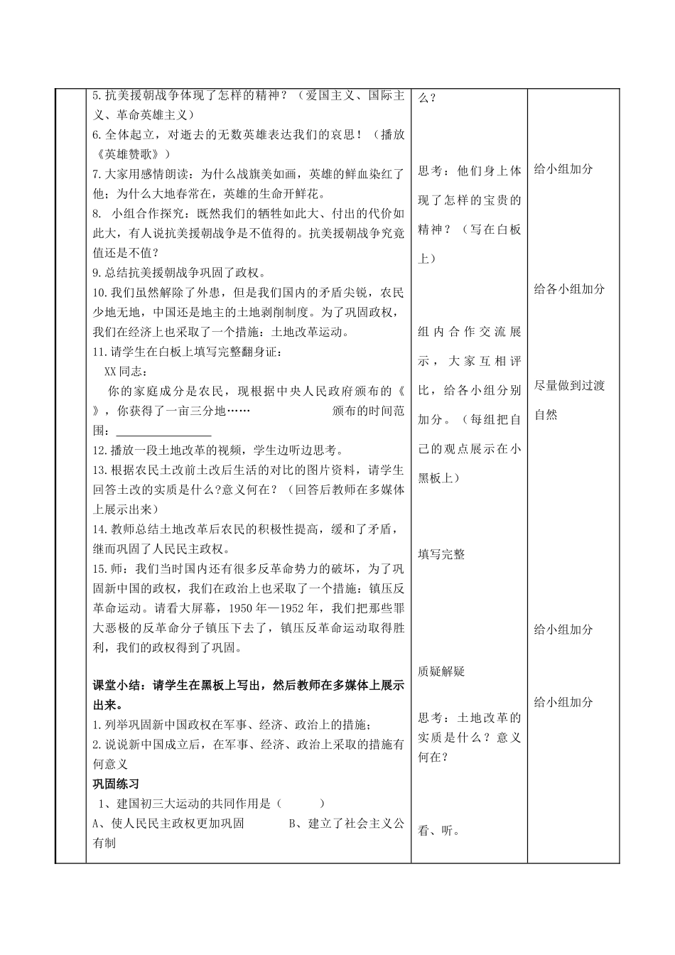 八年级历史下册 第一学习主题 中华人民共和国的成立和巩固 第2课 新中国政权的巩固教案 川教版-川教版初中八年级下册历史教案_第2页