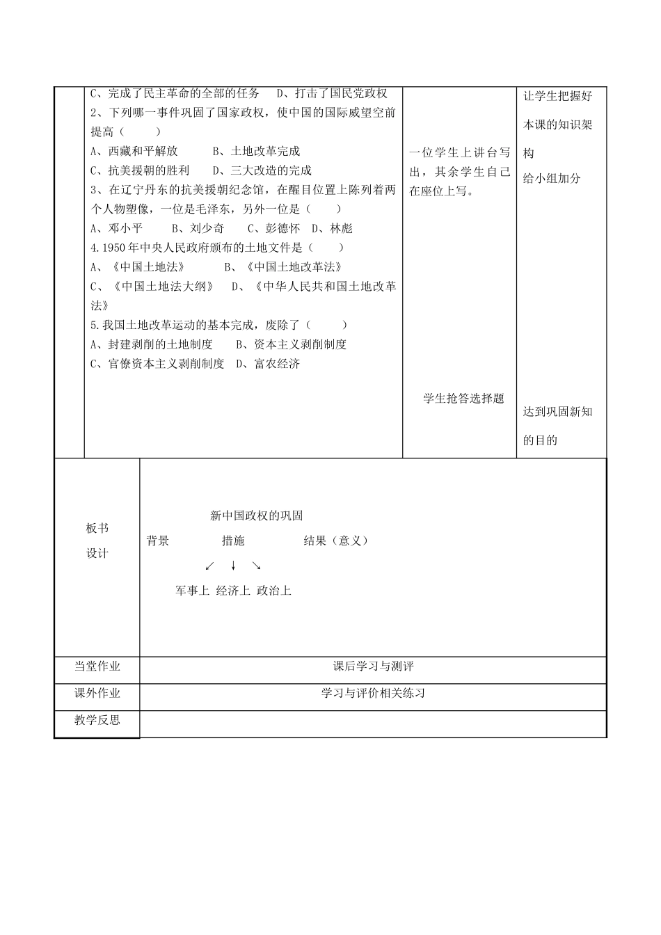 八年级历史下册 第一学习主题 中华人民共和国的成立和巩固 第2课 新中国政权的巩固教案 川教版-川教版初中八年级下册历史教案_第3页