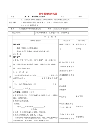 八年级历史下册 第一学习主题 中华人民共和国的成立和巩固 第2课 新中国政权的巩固教案 川教版-川教版初中八年级下册历史教案