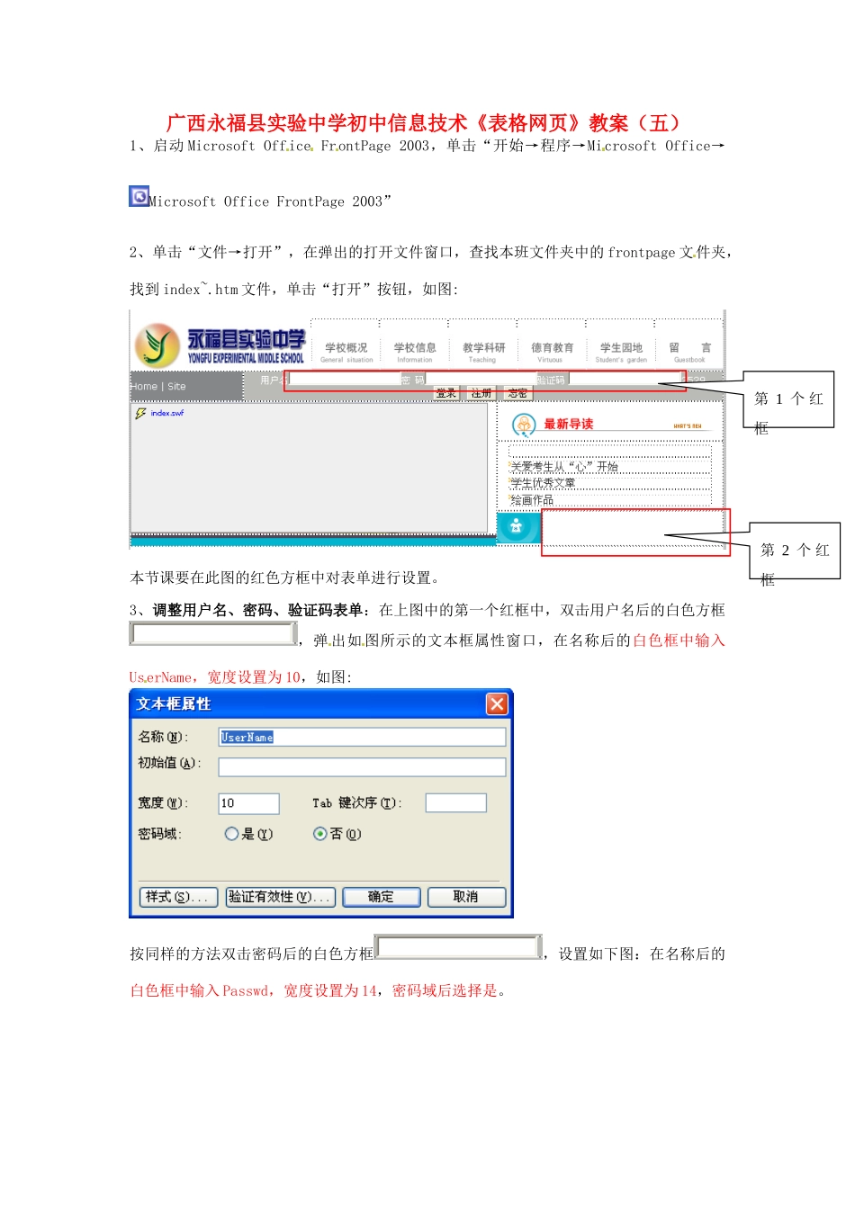 广西永福县实验中学初中信息技术《表格网页》教案（五）_第1页