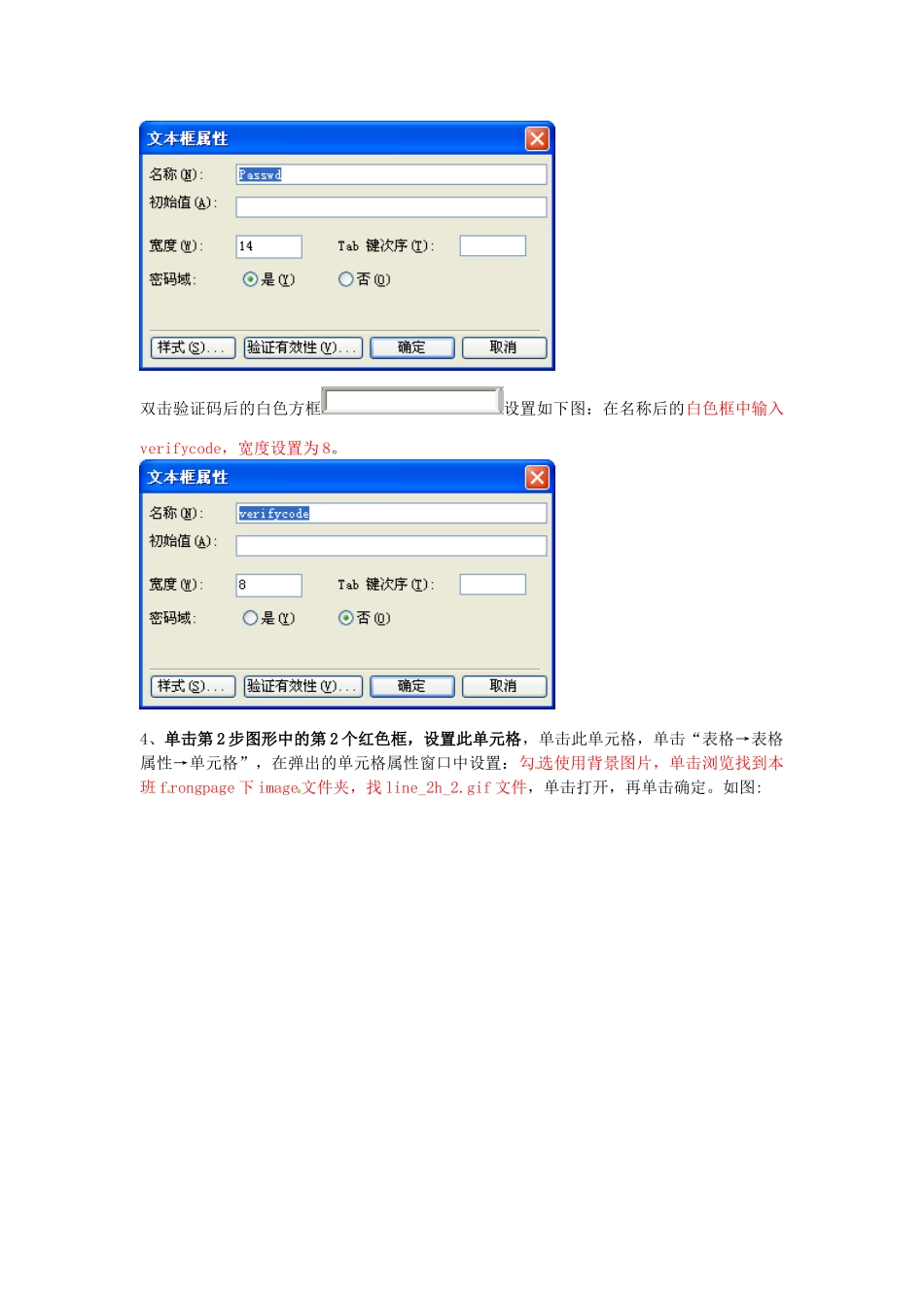 广西永福县实验中学初中信息技术《表格网页》教案（五）_第2页