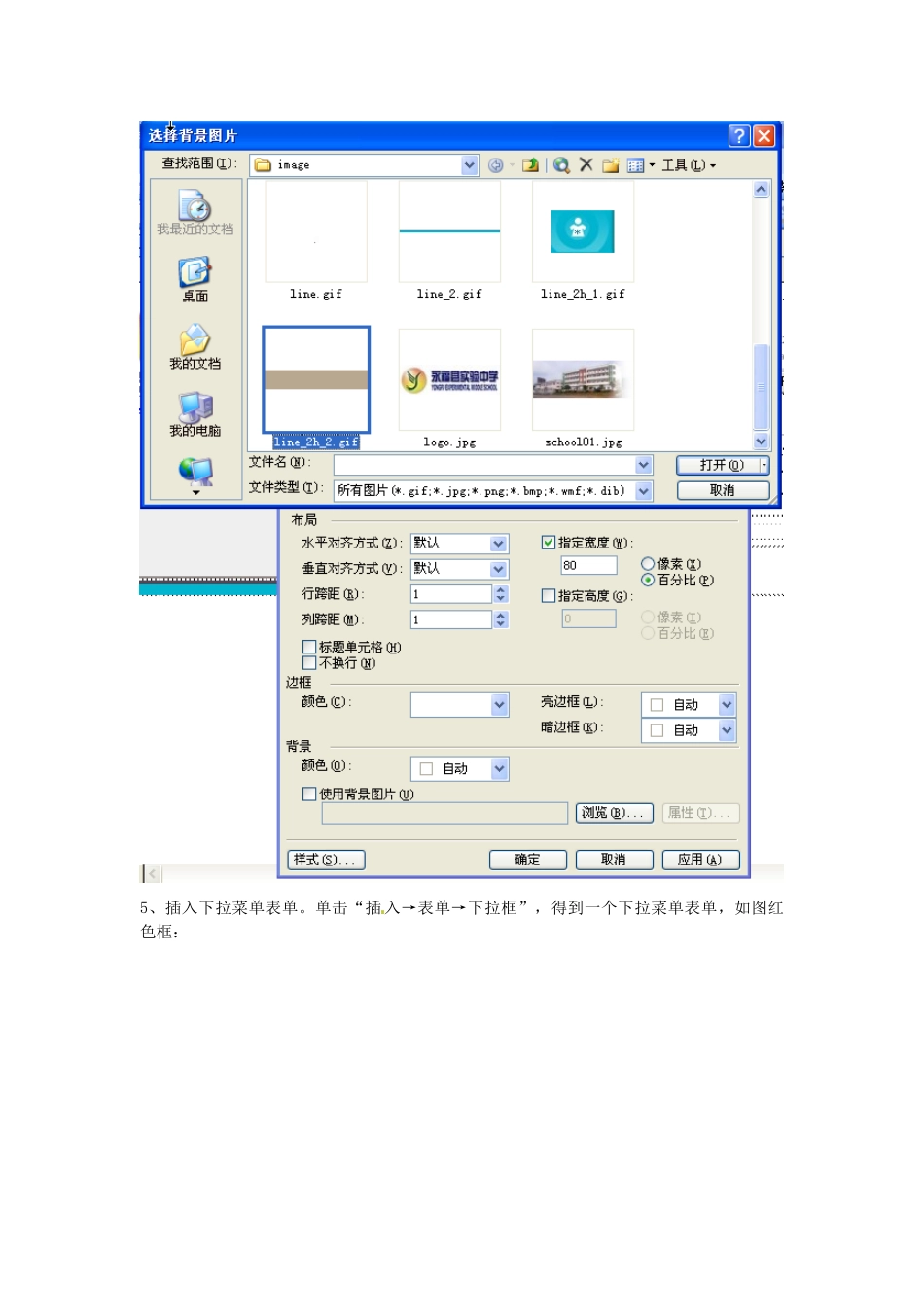 广西永福县实验中学初中信息技术《表格网页》教案（五）_第3页