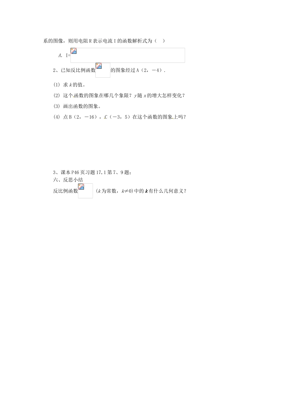 福建省建瓯市徐墩中学八年级数学下册《1712反比例函数的图象和性质》学案 人教新课标版_第3页