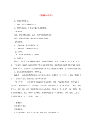 八年级语文上册 22《答谢中书书》导学案 （新版）语文版-（新版）语文版初中八年级上册语文学案