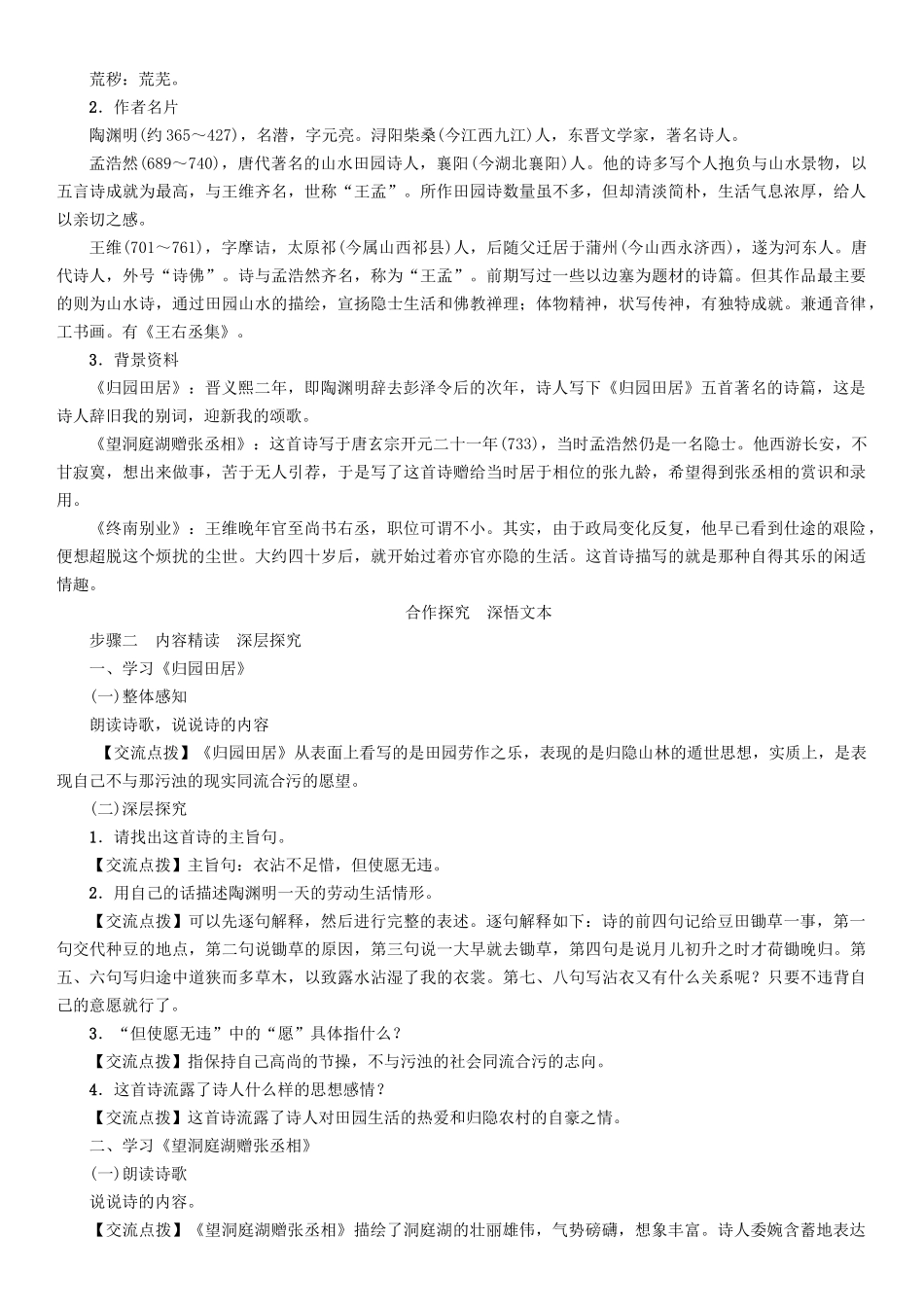 春八年级语文下册 第7单元 第29课 诗词五首导学案 （新版）语文版-（新版）语文版初中八年级下册语文学案_第2页