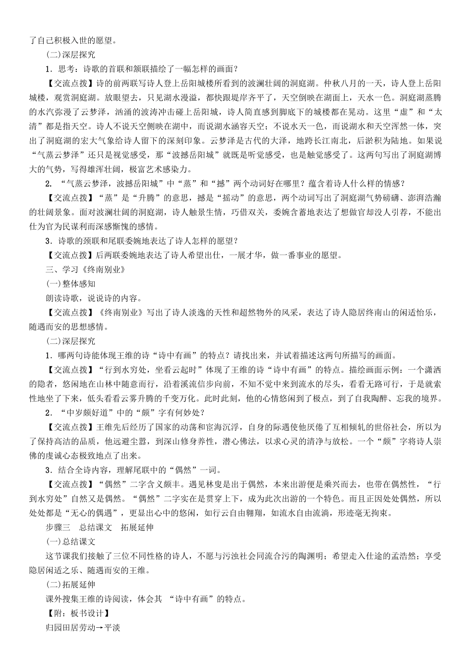 春八年级语文下册 第7单元 第29课 诗词五首导学案 （新版）语文版-（新版）语文版初中八年级下册语文学案_第3页