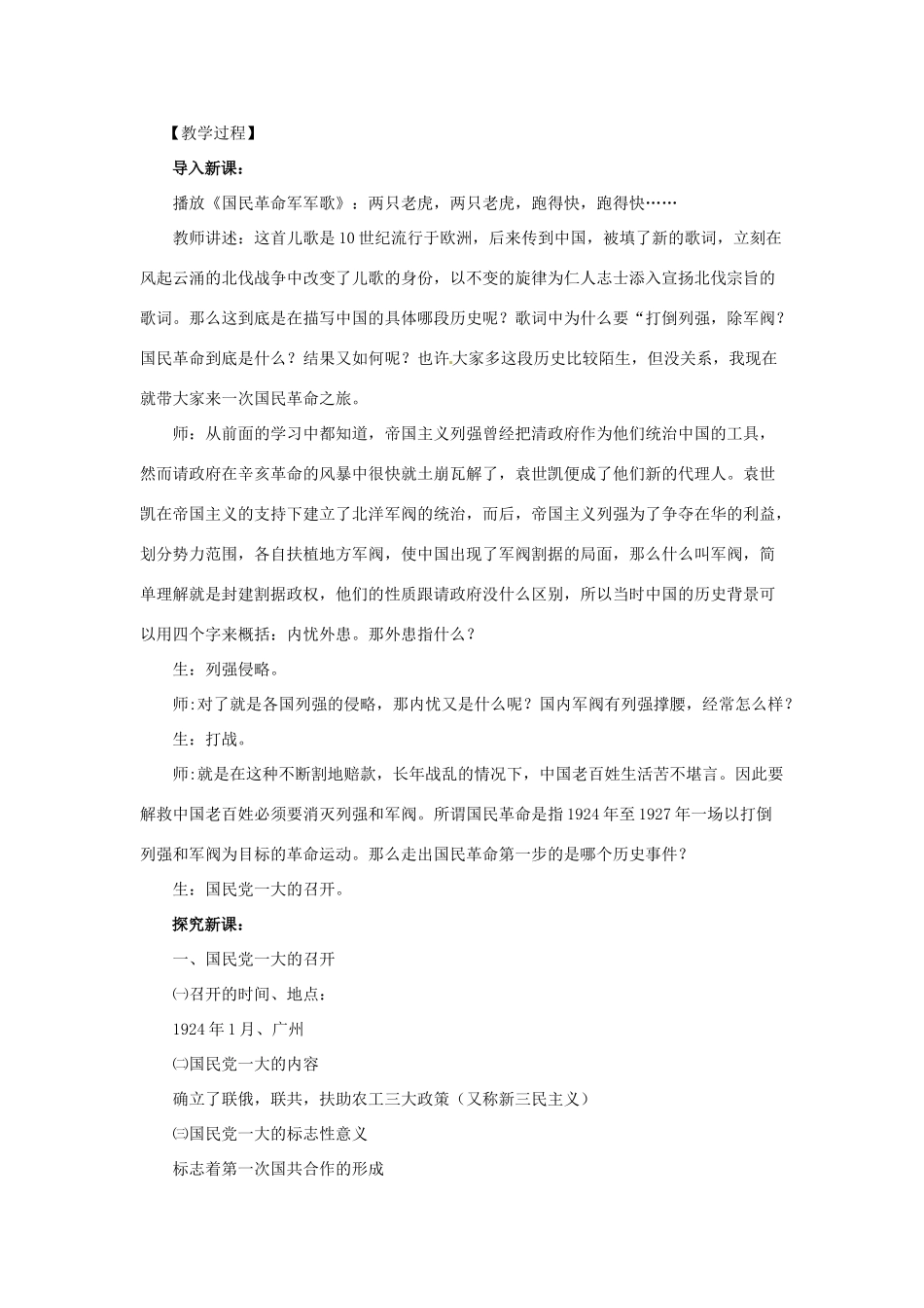 八年级历史上册 3.2《国民革命运动》教案 川教版_第2页
