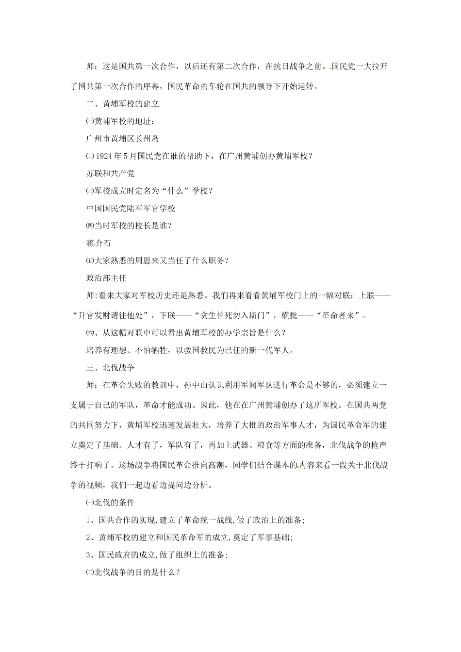 八年级历史上册 3.2《国民革命运动》教案 川教版_第3页