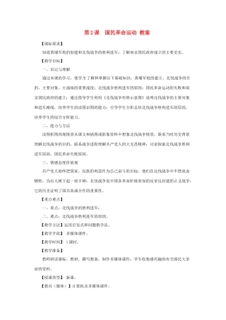 八年级历史上册 3.2《国民革命运动》教案 川教版