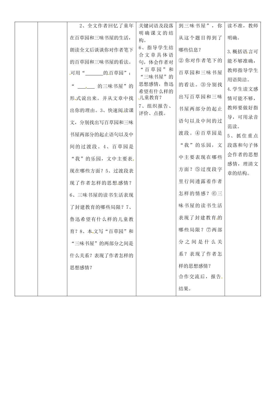 （秋季版）七年级语文上册 第二单元 5《从百草园到三味书屋》导学案1 河大版-河大版初中七年级上册语文学案_第2页