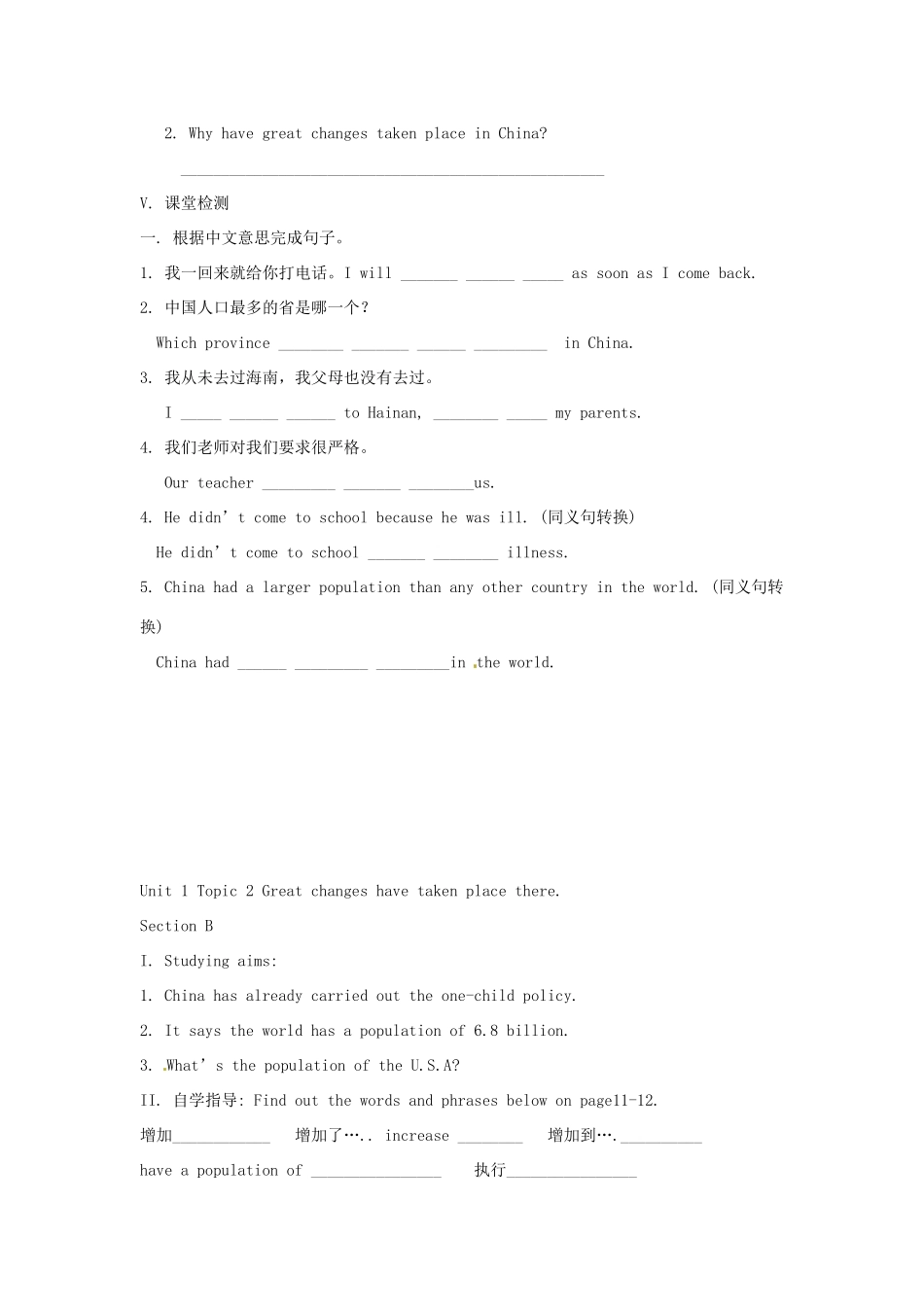 海南国科园实验学校九年级英语全册 Unit 1 topic 2教学案_第2页