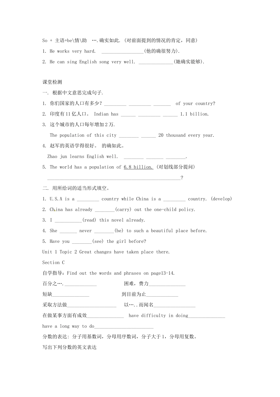海南国科园实验学校九年级英语全册 Unit 1 topic 2教学案_第3页