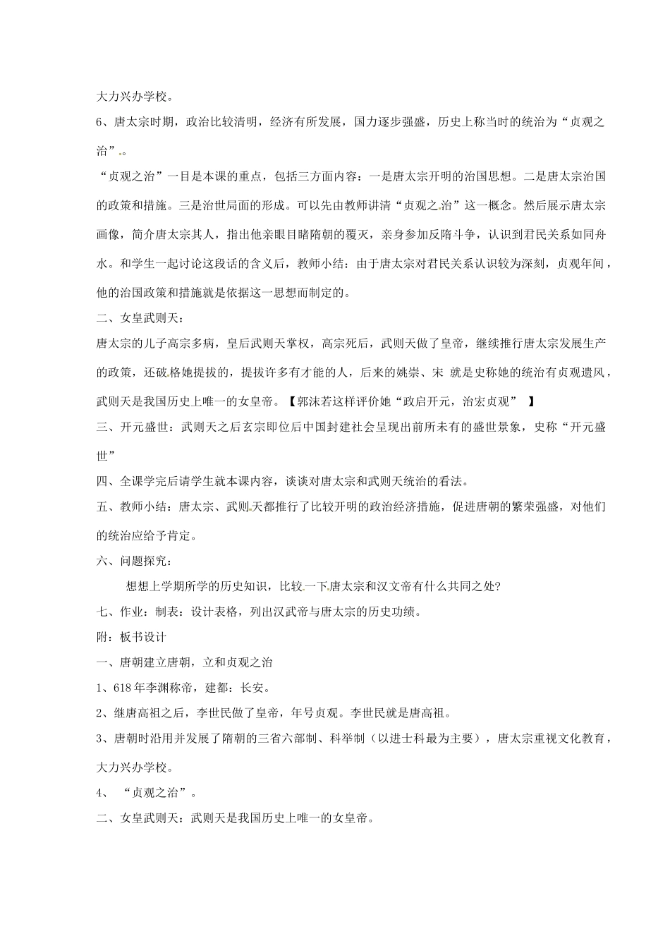 河北省秦皇岛市抚宁县驻操营学区初级中学七年级历史下册 第2课 贞观之治教案 新人教版_第2页