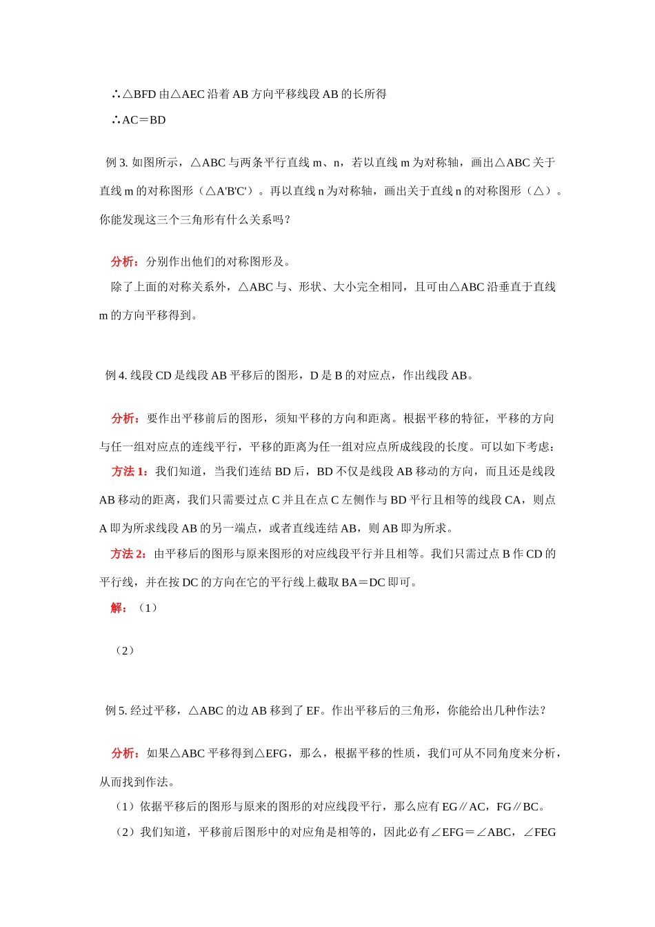 八年级数学第11章第一节平移学案华东师大版_第3页