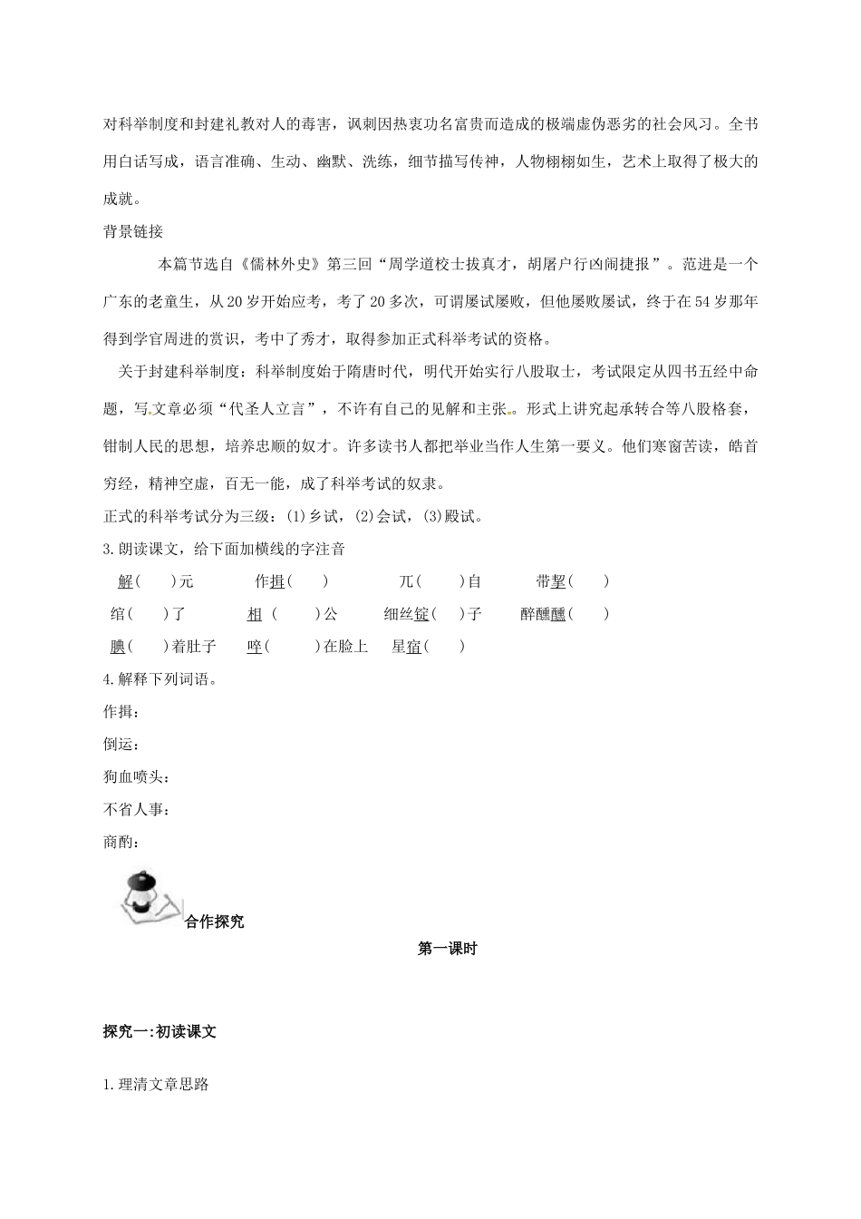 八年级语文上册 第4单元 14《范进中举》学案 （新版）语文版-（新版）语文版初中八年级上册语文学案_第2页