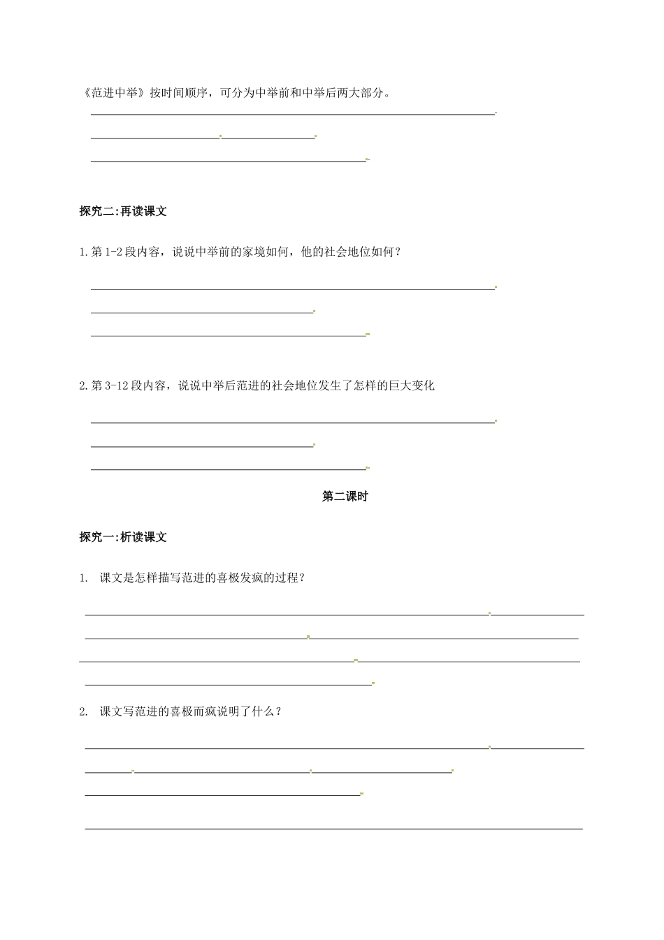 八年级语文上册 第4单元 14《范进中举》学案 （新版）语文版-（新版）语文版初中八年级上册语文学案_第3页